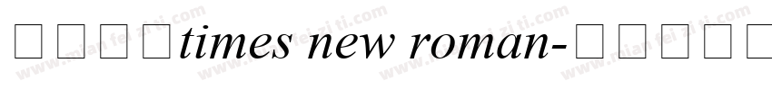 免费商用times new roman字体转换